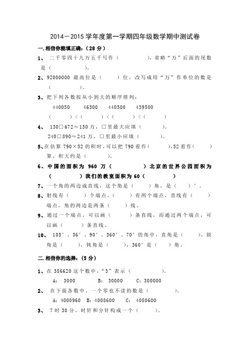 2014--2015第一学期四年级数学试卷