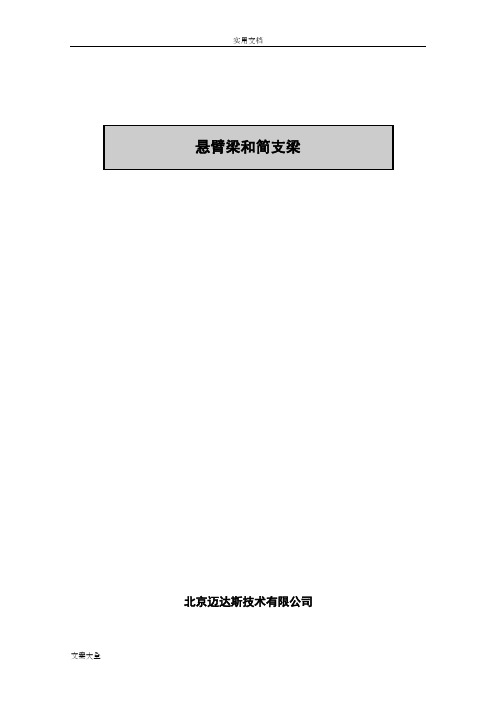 midas软件初级使用教程