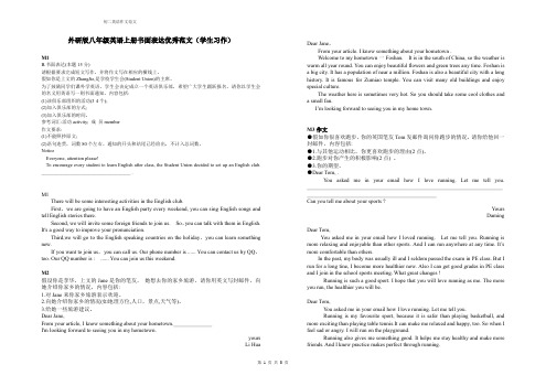 外研版八年级英语上册M1-12书面表达优秀范文(学生习作)