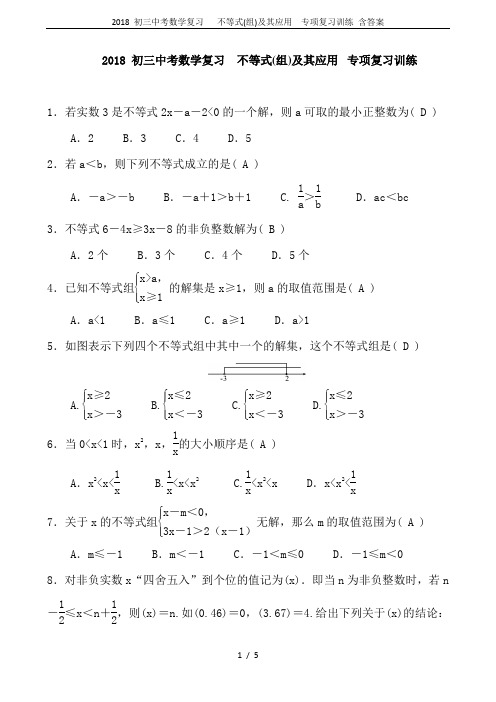 2018 初三中考数学复习   不等式(组)及其应用  专项复习训练 含答案