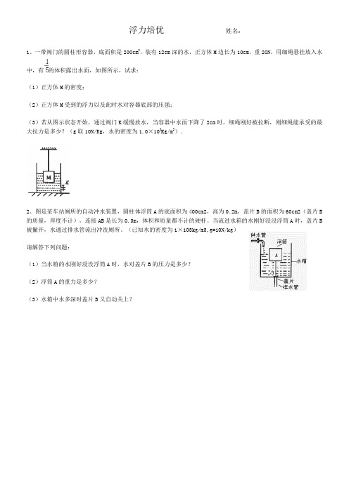 浮力计算题(较难)