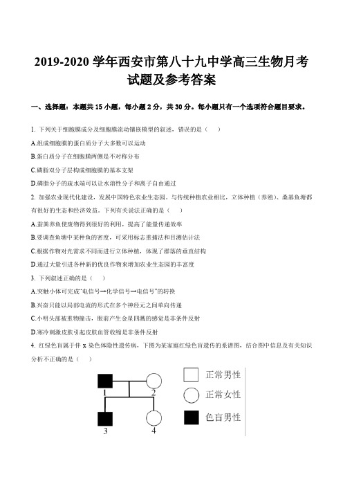 2019-2020学年西安市第八十九中学高三生物月考试题及参考答案