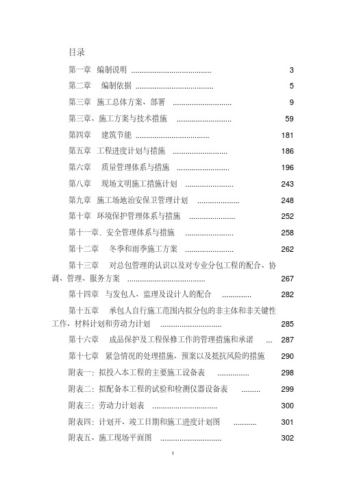 棚户区改造工程施工组织设计方案.pdf