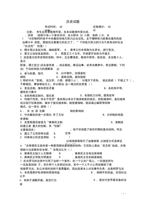 河南省豫南九校高一历史上学期期中联考试题