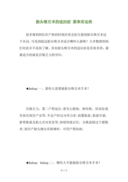 胎头吸引术的适应症 原来有这些