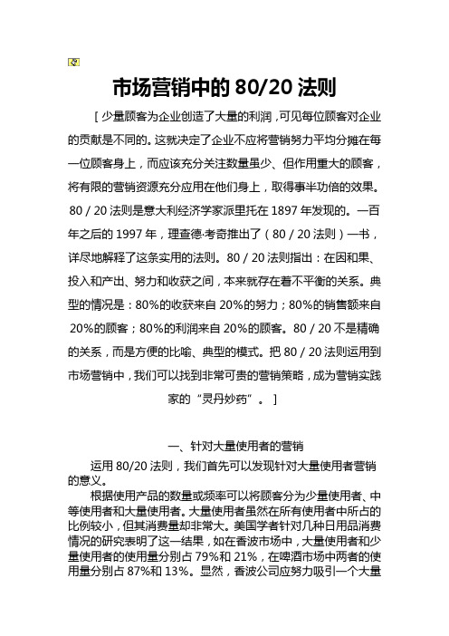 80-20法则