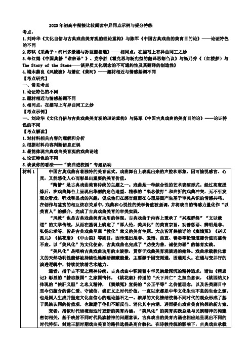 初高中衔接比较阅读中异同点示例与提分特练