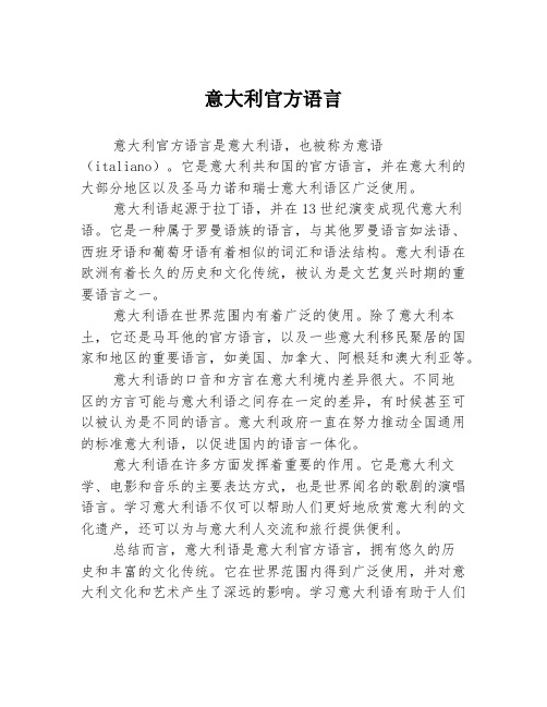 意大利官方语言