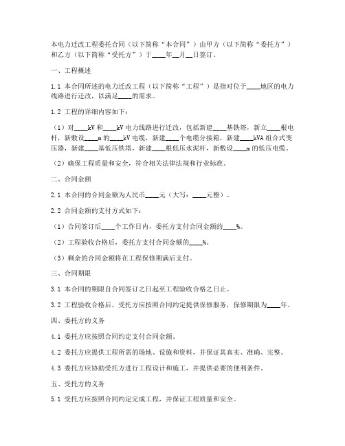 电力迁改工程委托合同pdf