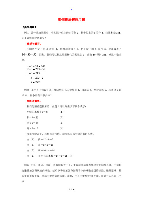 小学奥林匹克数学 用倒推法解应用题(1) 试题