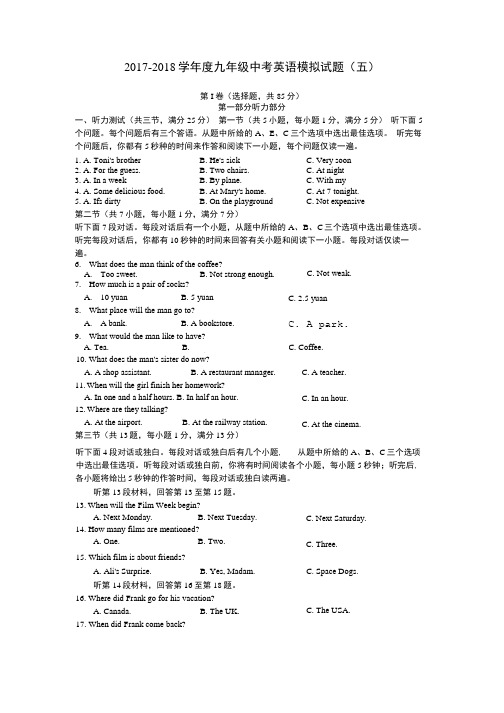 2018中考模拟题五武汉英语.doc