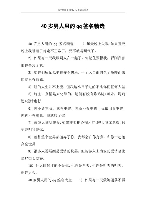 40岁男人用的qq签名精选