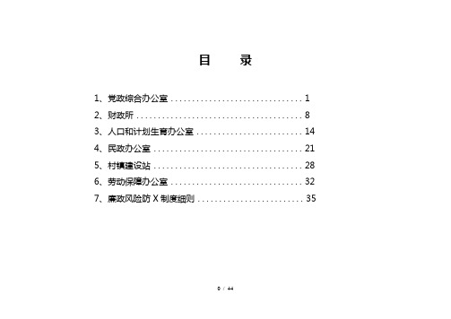 新桥河镇人民政府站所办(单位)权力运行情况表