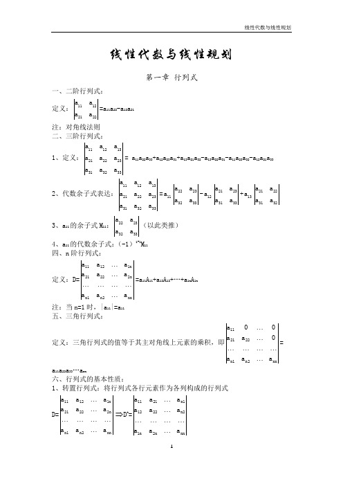 线性代数与线性规划