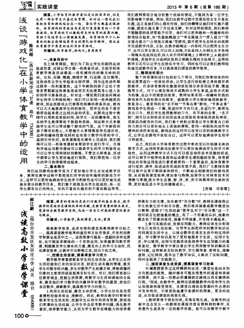 浅谈“游戏化”在小学体育教学中的运用