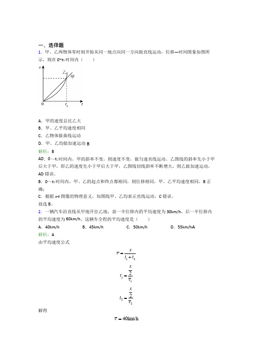 【单元练】深圳笋岗中学高中物理必修1第一章【运动的描述】经典练习题(含答案解析)