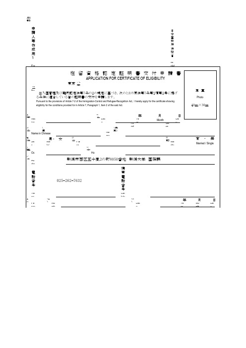 《在留资格认定证明书交付申请书》