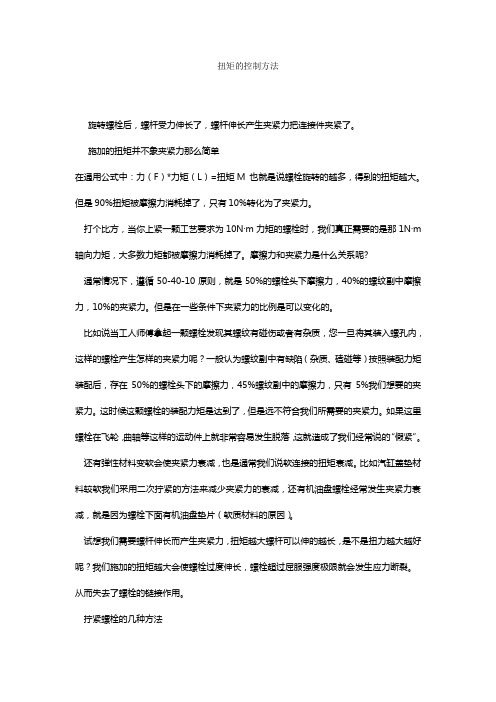 扭矩的控制方法