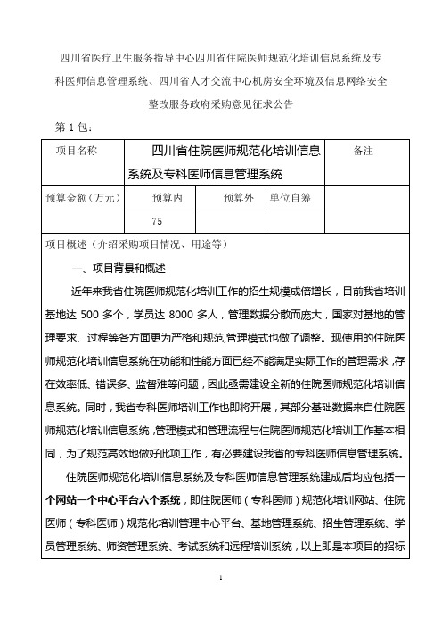 四川省医疗卫生服务指导中心四川省住院医师规范化培训信息