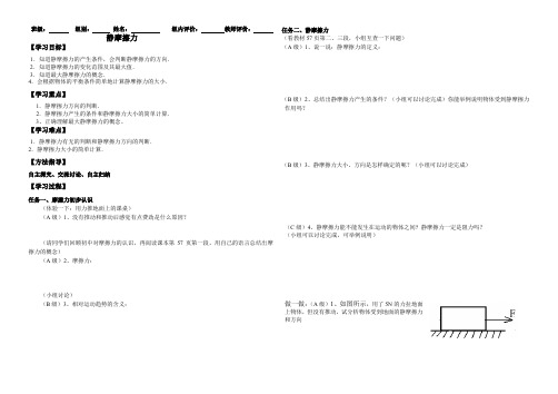 人教版高中物理全套教案和导学案物理22-静摩擦力