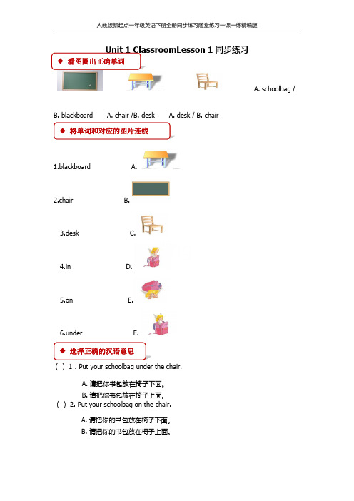 人教版新起点一年级英语下册全册同步练习随堂练习一课一练精编版