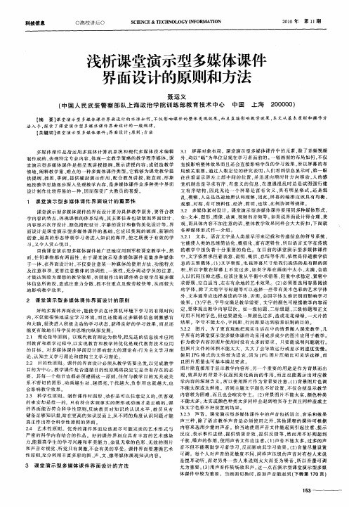 浅析课堂演示型多媒体课件界面设计的原则和方法