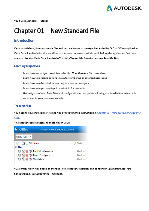 Autodesk Vault 数据标准教程 - 第一章 - 新标准文件介绍说明书