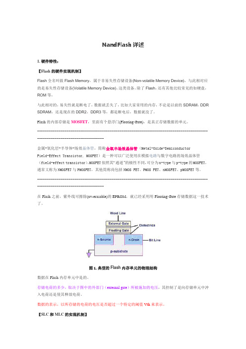 Nand-Flash详述(绝对经典)