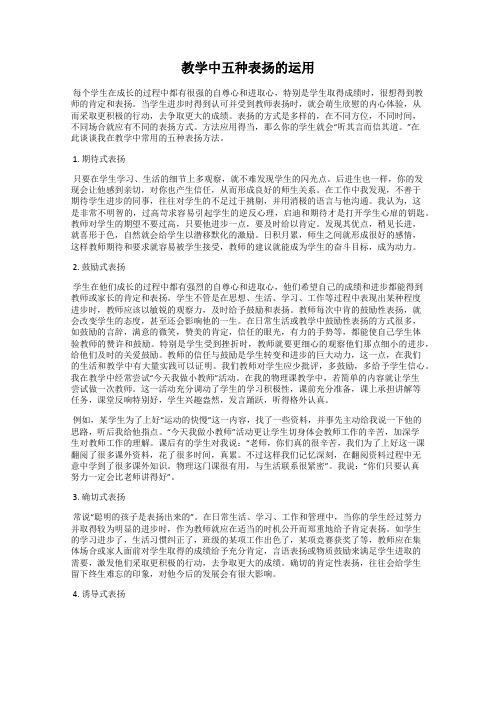 教学中五种表扬的运用