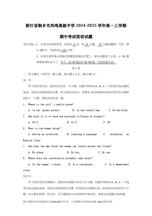 浙江省桐乡市凤鸣高级中学2024-2025学年高一上学期期中考试英语试题-Word版含答案