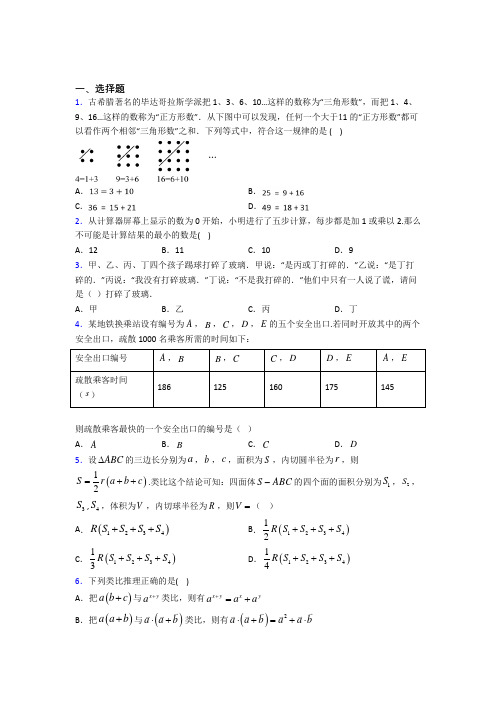 新北师大版高中数学高中数学选修2-2第一章《推理与证明》检测(答案解析)(3)