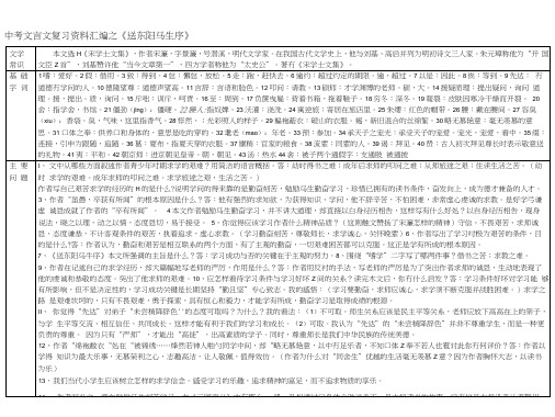 [整理版]中考文言文复习资料汇编之《送东阳马生序》《邹忌讽齐王纳谏》《曹刿论战》.docx