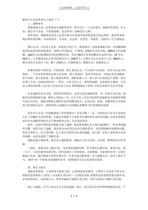 解密中小企业管理五大病症