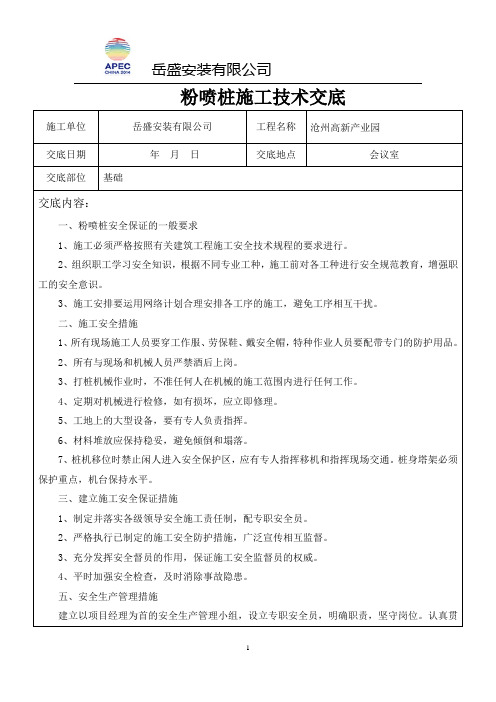 粉喷桩施工技术交底