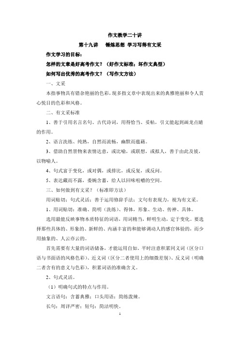 锤炼思想 学习写得有文采