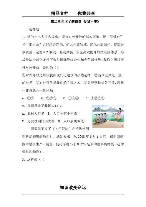 九年级政治科学发展振兴中华单元测试题2