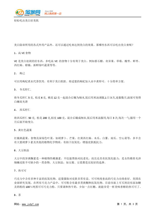 夏天矿泉水美容美白方法.docx