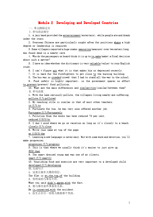 高考英语一轮复习构想 Module 2 Developing and Developed Countries课时作业 外研版必修3
