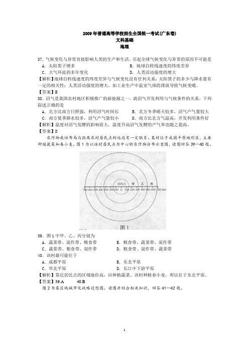 【地理】2009年高考真题——地理(广东卷文科基础)解析版