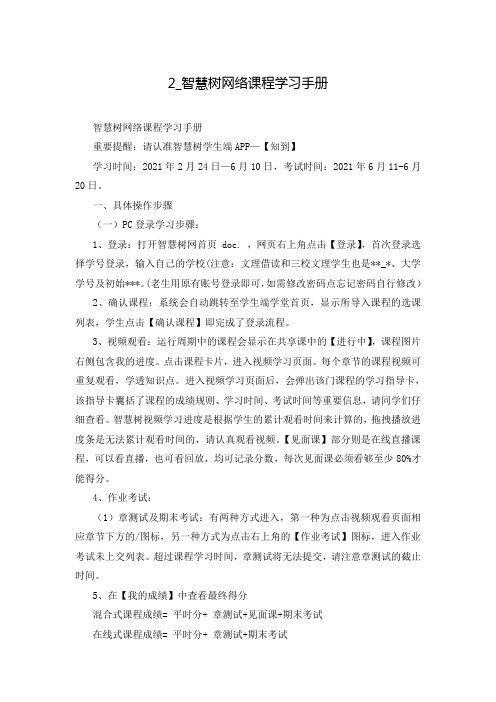 2_智慧树网络课程学习手册