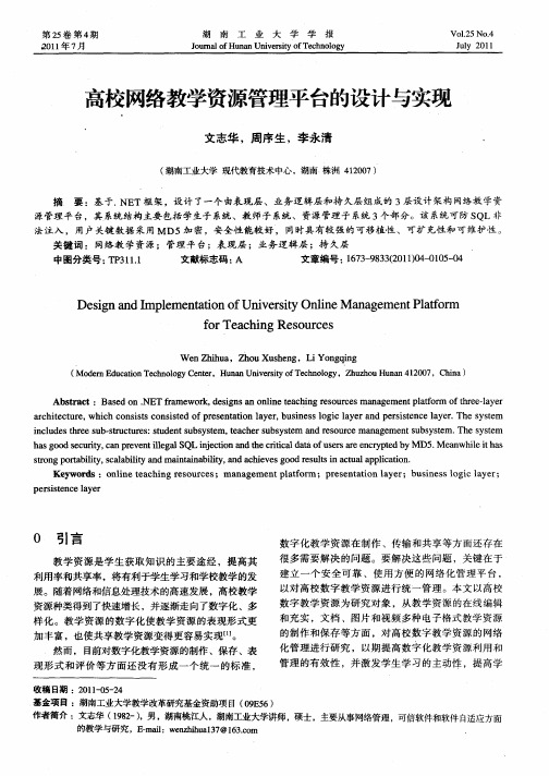 高校网络教学资源管理平台的设计与实现