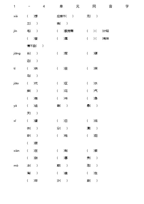 五年级语文下册同音字