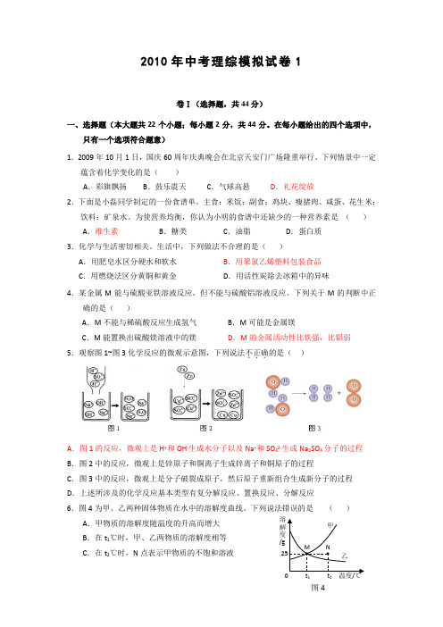 河北中考理综模拟试卷1