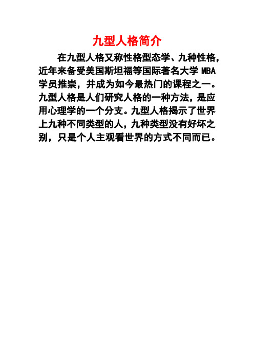 九型人格全部题目及详细解析