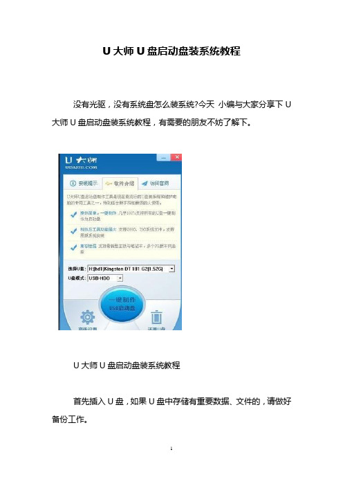 U大师U盘启动盘装系统教程