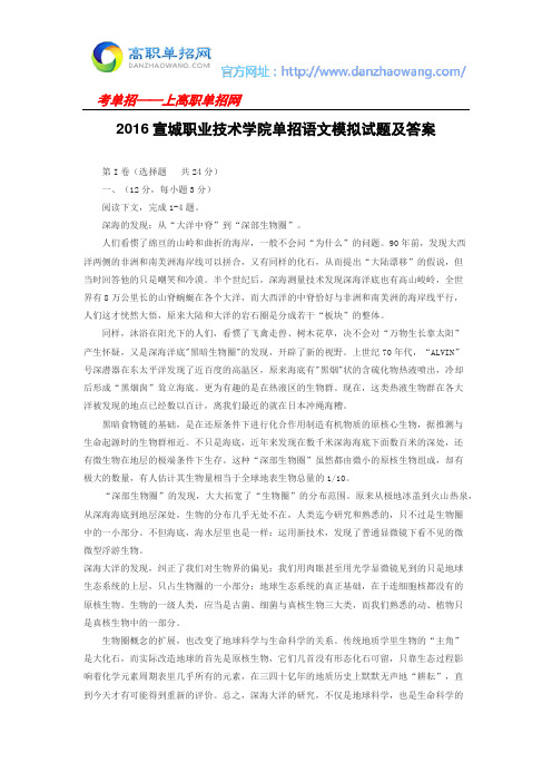 2016宣城职业技术学院单招语文模拟试题及答案