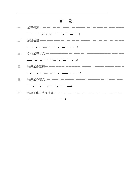 钢筋工程监理实施细则(最新版)