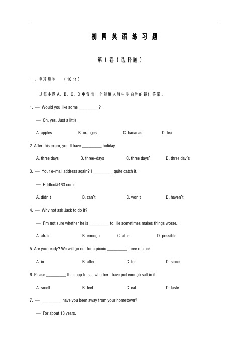 2020-2021学年最新鲁教版九年级英语上学期第一次月考综合测试题及答案-精编试题