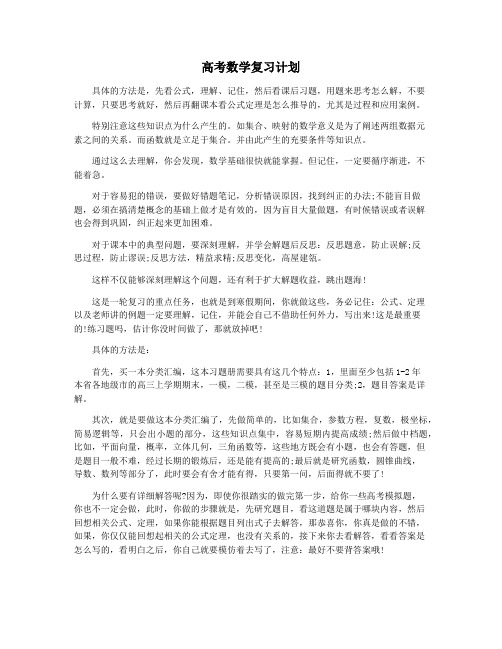 高考数学复习计划