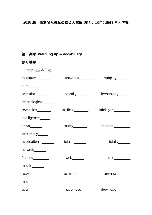 人教版高三英语必修2一轮复习人教版Unit3Computers单元学案(38页word版)